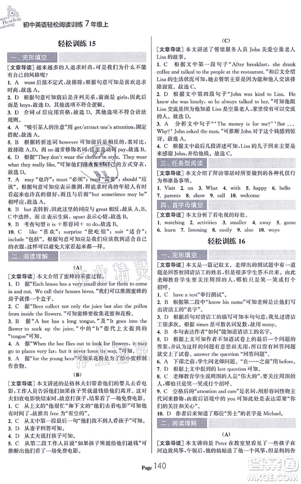 延邊大學(xué)出版社2021輕松閱讀訓(xùn)練七年級英語上冊人教版答案
