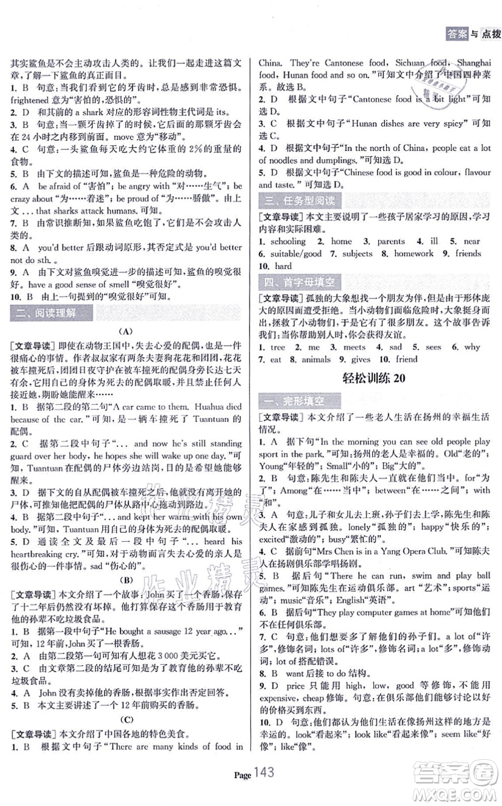 延邊大學(xué)出版社2021輕松閱讀訓(xùn)練七年級英語上冊人教版答案
