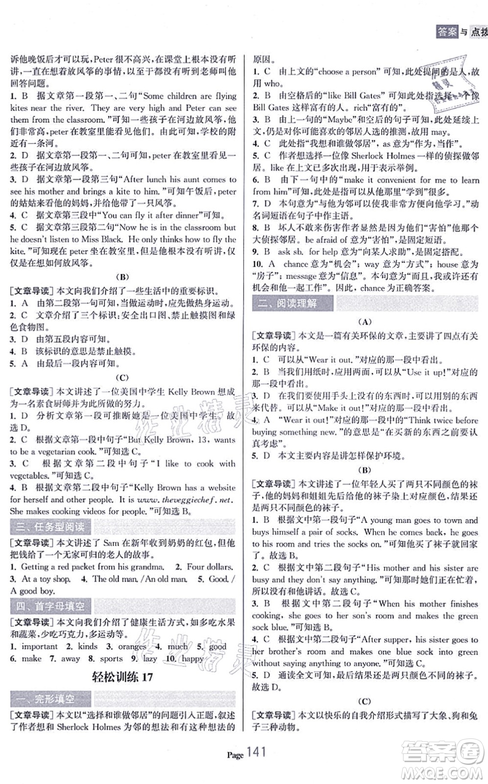 延邊大學(xué)出版社2021輕松閱讀訓(xùn)練七年級英語上冊人教版答案