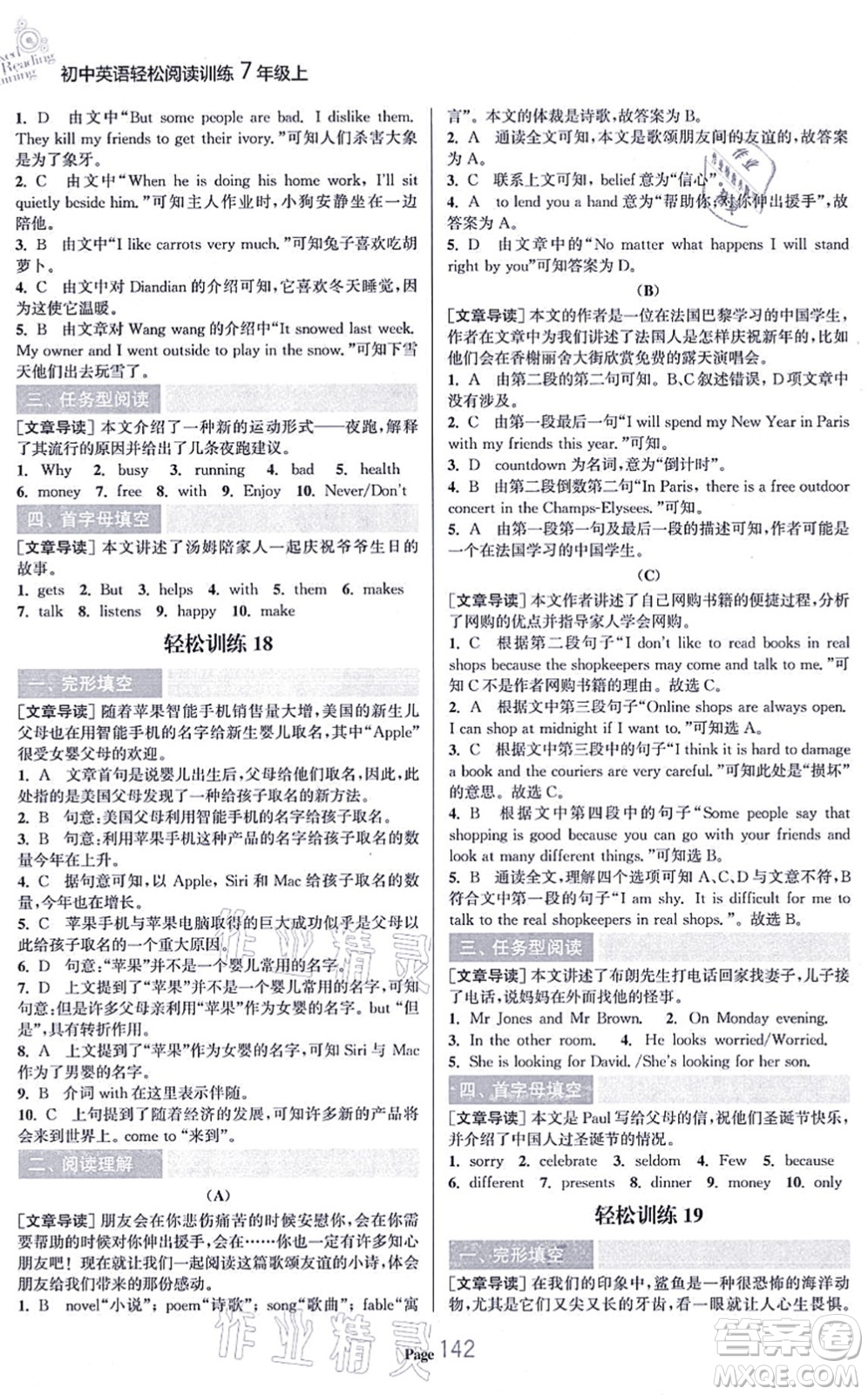 延邊大學(xué)出版社2021輕松閱讀訓(xùn)練七年級英語上冊人教版答案