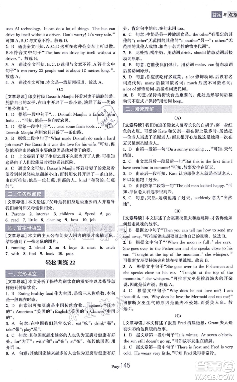 延邊大學(xué)出版社2021輕松閱讀訓(xùn)練七年級英語上冊人教版答案