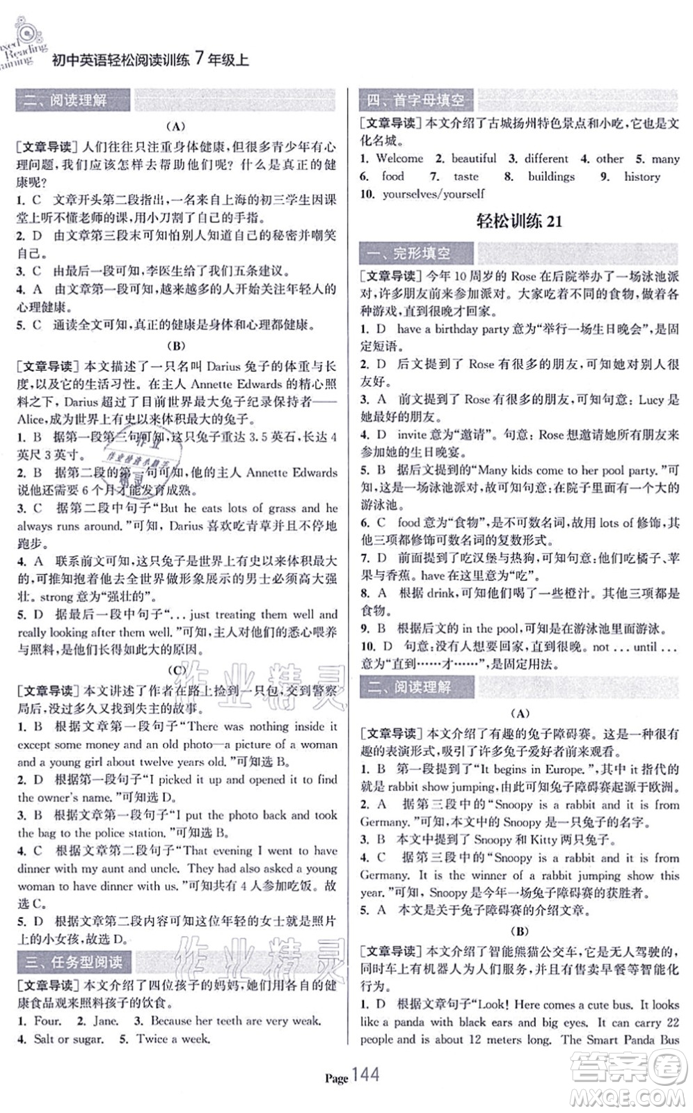延邊大學(xué)出版社2021輕松閱讀訓(xùn)練七年級英語上冊人教版答案