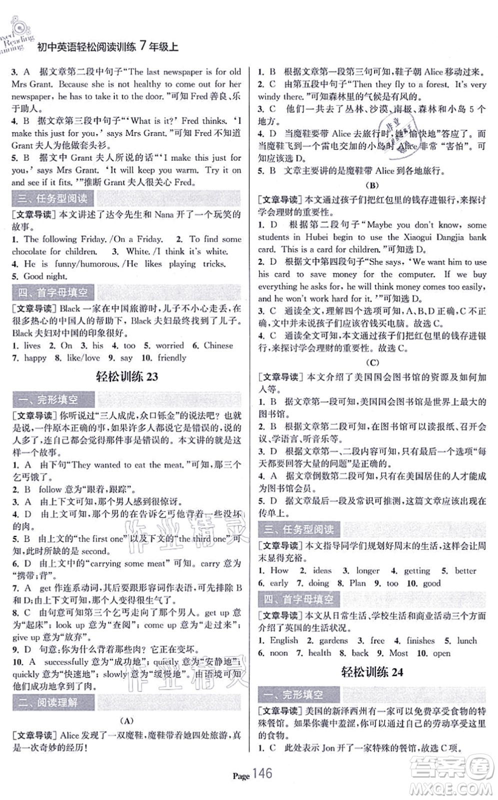 延邊大學(xué)出版社2021輕松閱讀訓(xùn)練七年級英語上冊人教版答案