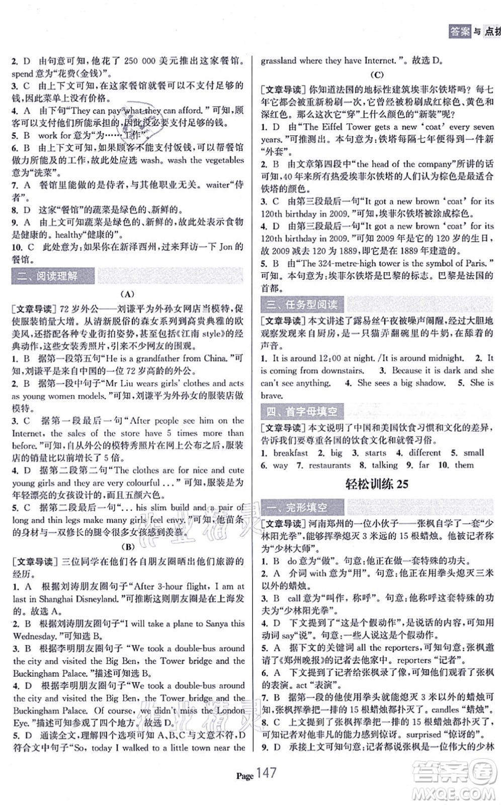 延邊大學(xué)出版社2021輕松閱讀訓(xùn)練七年級英語上冊人教版答案