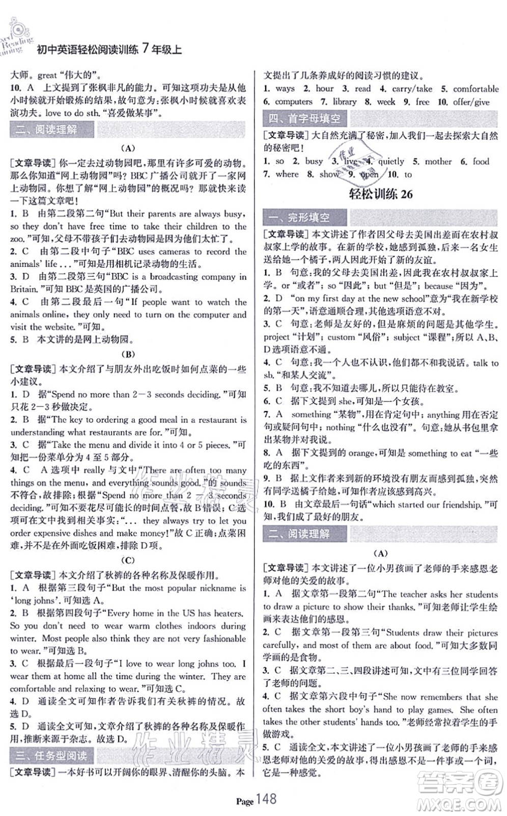 延邊大學(xué)出版社2021輕松閱讀訓(xùn)練七年級英語上冊人教版答案