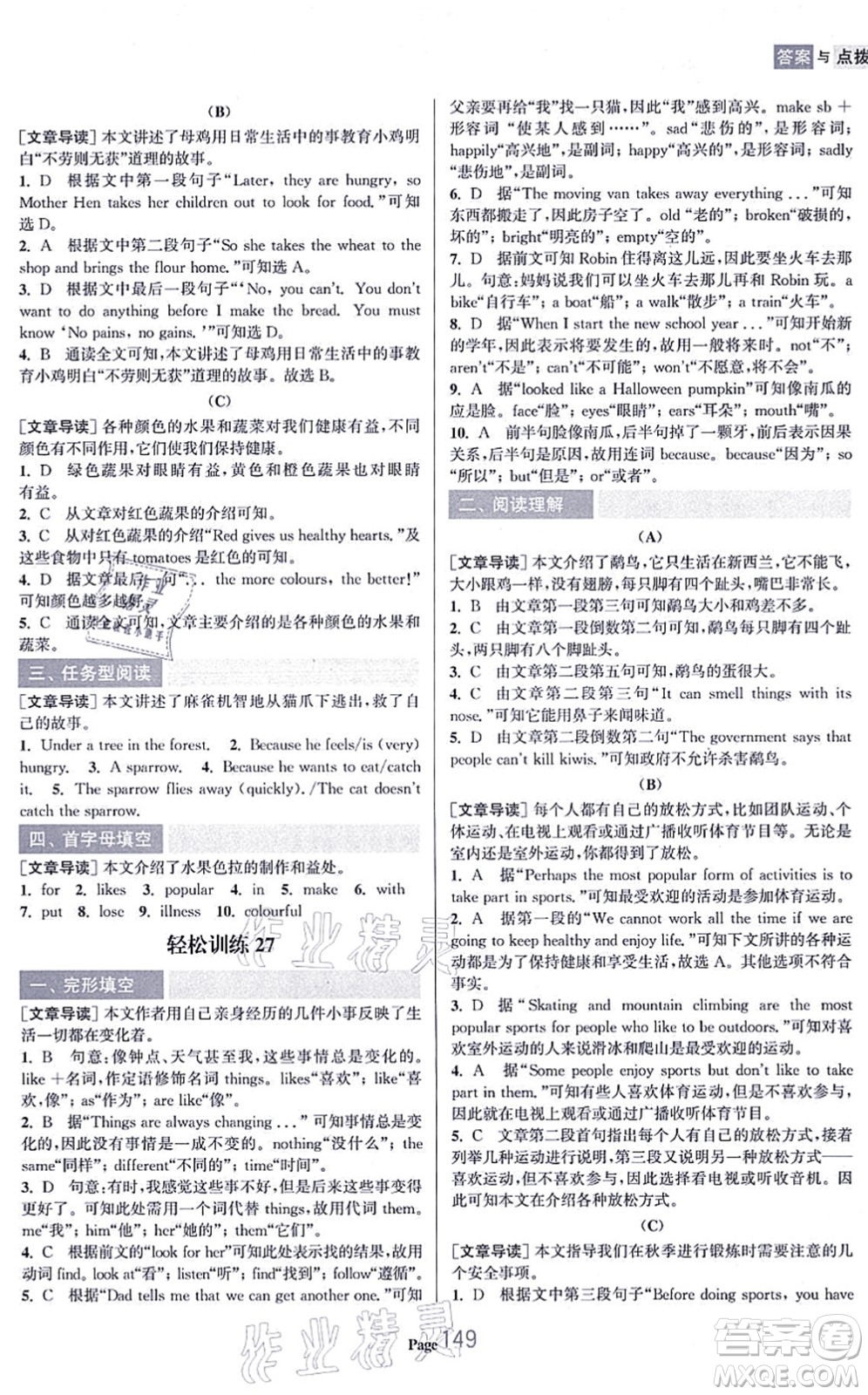 延邊大學(xué)出版社2021輕松閱讀訓(xùn)練七年級英語上冊人教版答案