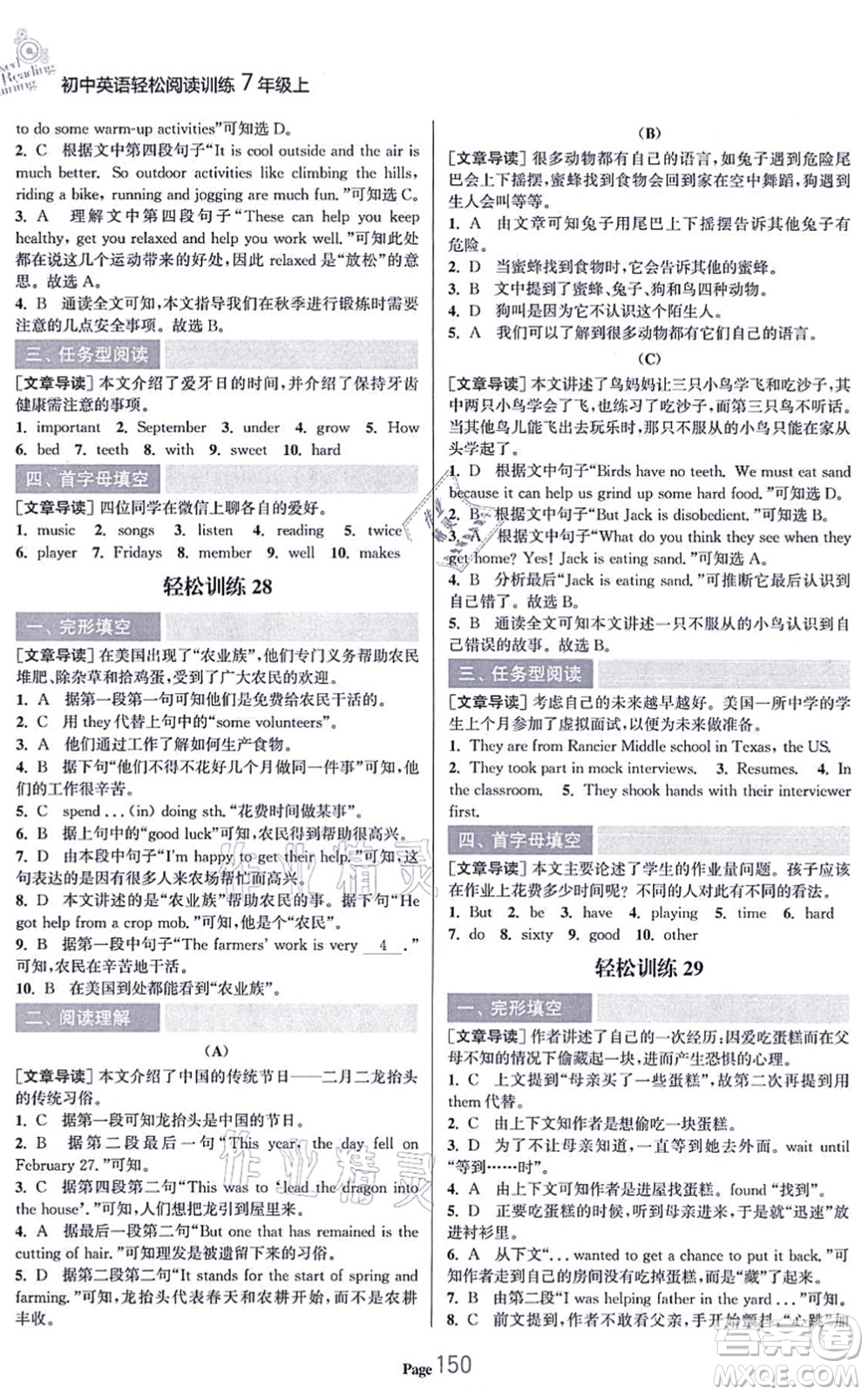 延邊大學(xué)出版社2021輕松閱讀訓(xùn)練七年級英語上冊人教版答案
