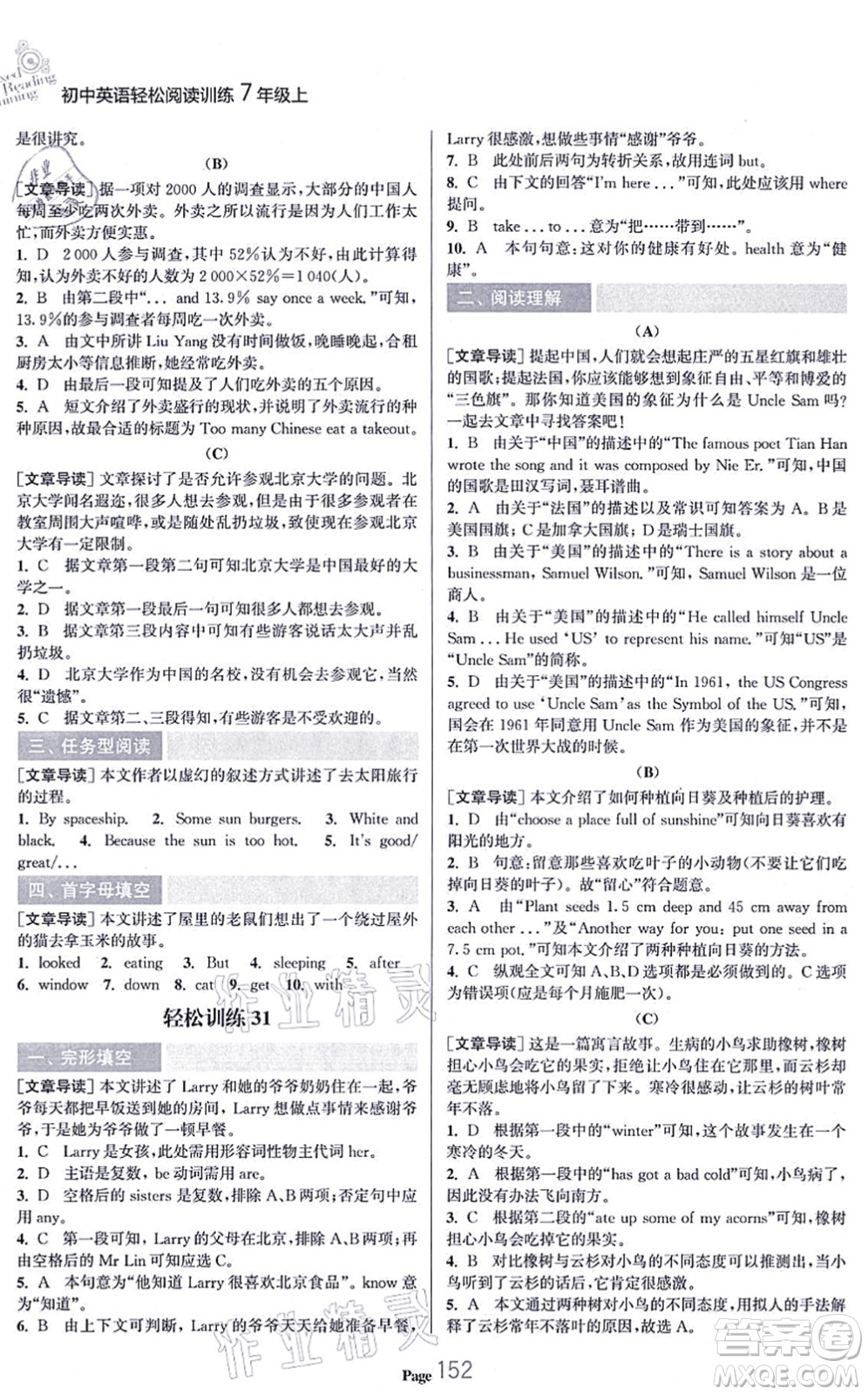 延邊大學(xué)出版社2021輕松閱讀訓(xùn)練七年級英語上冊人教版答案