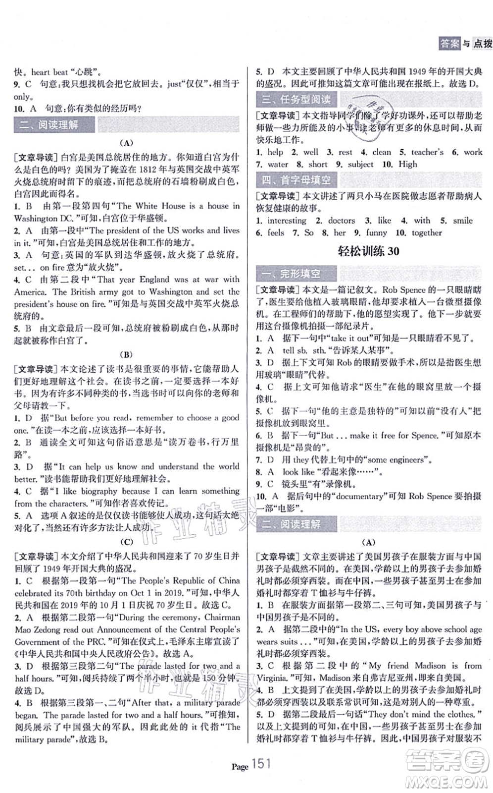 延邊大學(xué)出版社2021輕松閱讀訓(xùn)練七年級英語上冊人教版答案