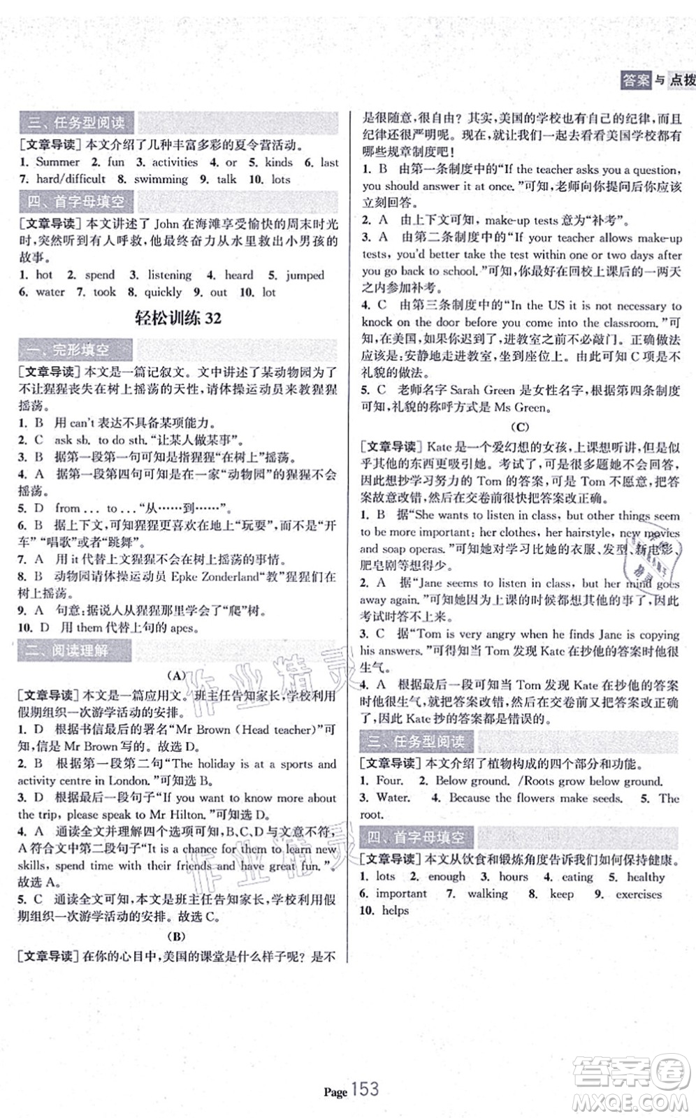延邊大學(xué)出版社2021輕松閱讀訓(xùn)練七年級英語上冊人教版答案