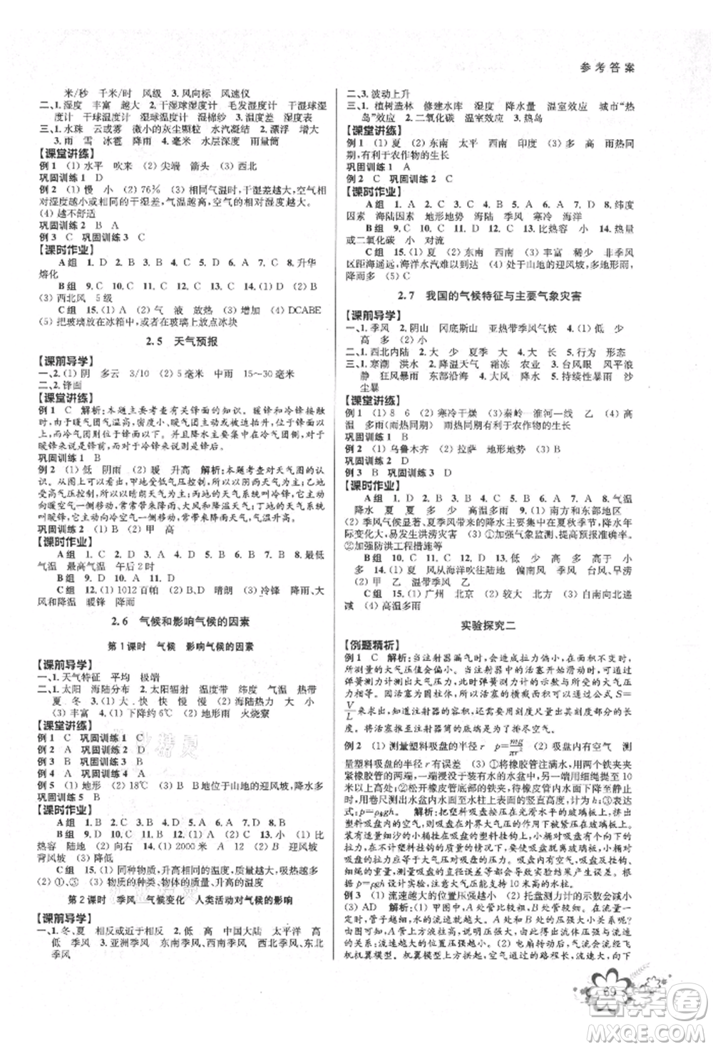 天津科學(xué)技術(shù)出版社2021初中新學(xué)案優(yōu)化與提高八年級(jí)上冊(cè)科學(xué)浙教版參考答案