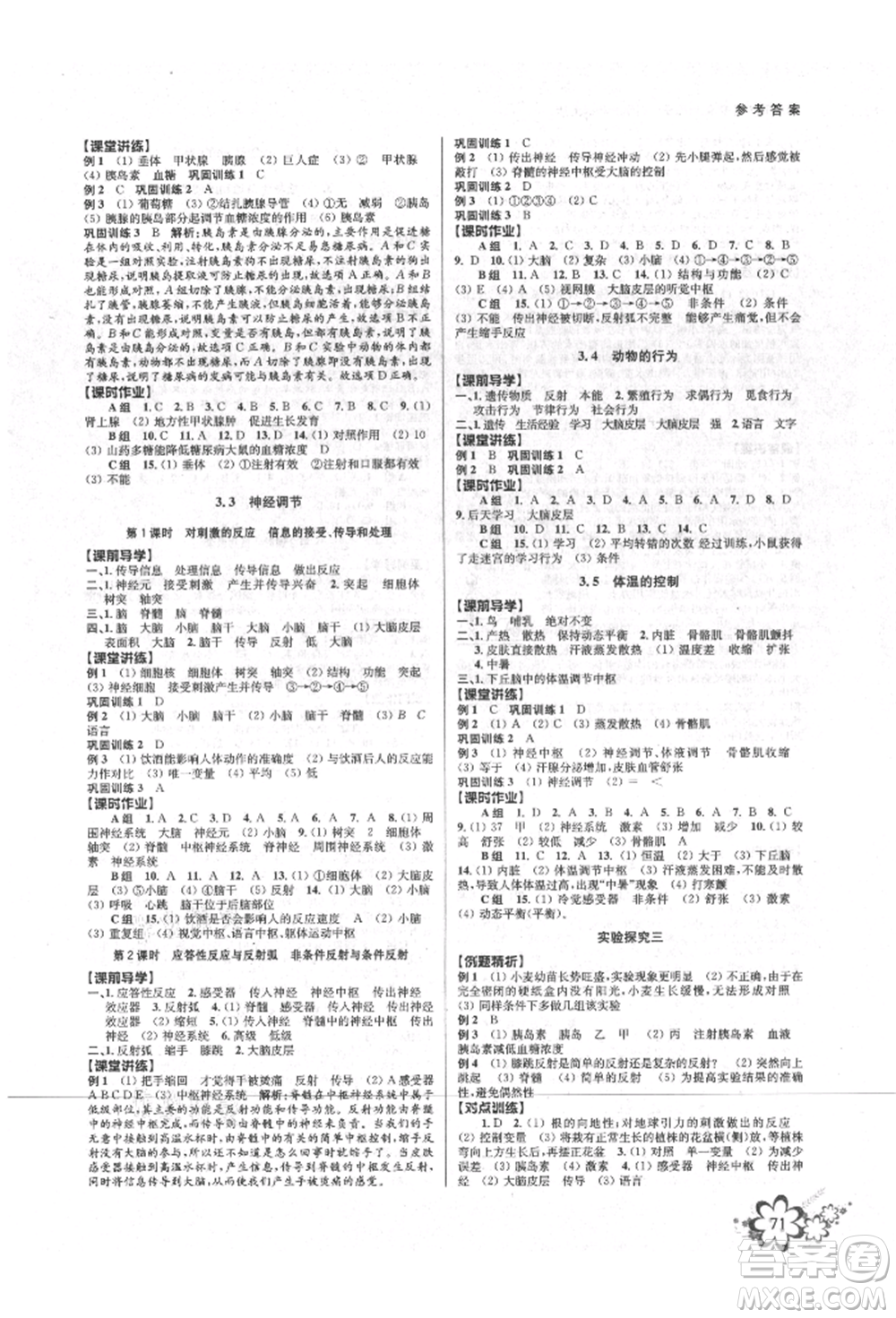 天津科學(xué)技術(shù)出版社2021初中新學(xué)案優(yōu)化與提高八年級(jí)上冊(cè)科學(xué)浙教版參考答案