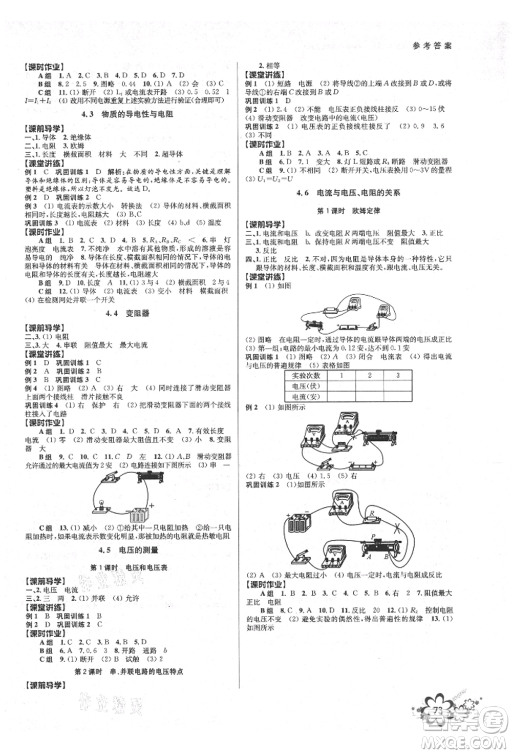 天津科學(xué)技術(shù)出版社2021初中新學(xué)案優(yōu)化與提高八年級(jí)上冊(cè)科學(xué)浙教版參考答案
