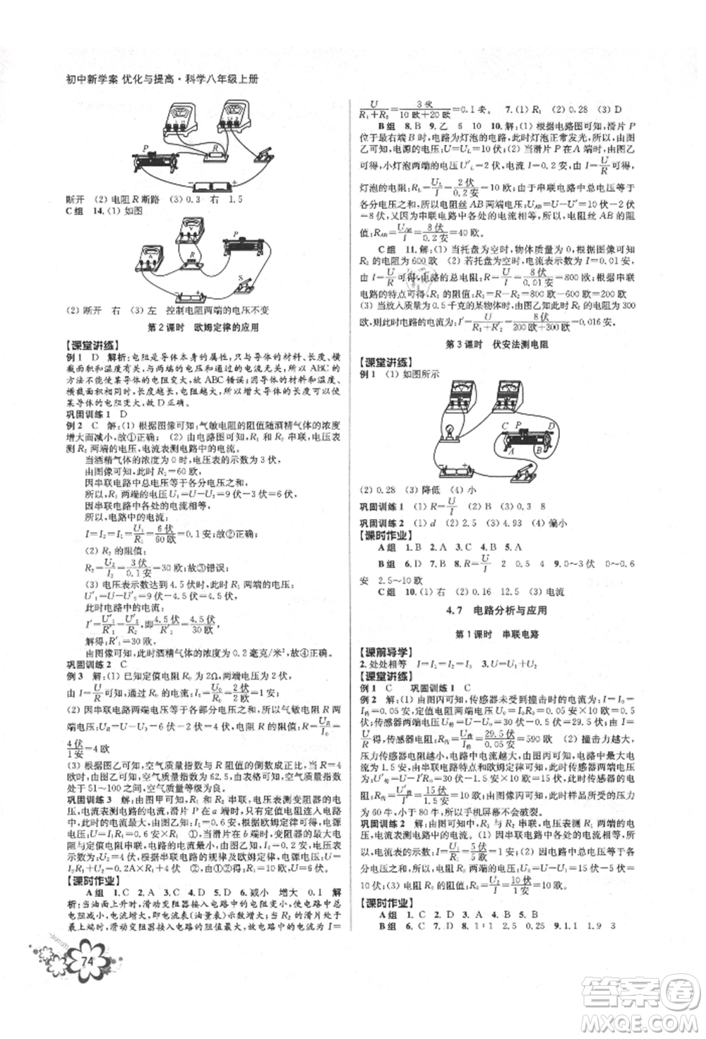 天津科學(xué)技術(shù)出版社2021初中新學(xué)案優(yōu)化與提高八年級(jí)上冊(cè)科學(xué)浙教版參考答案