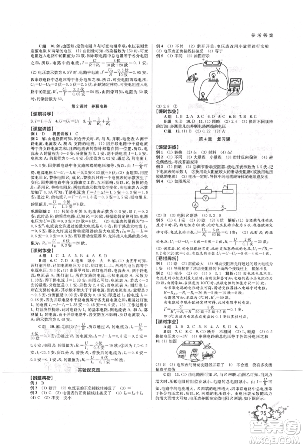 天津科學(xué)技術(shù)出版社2021初中新學(xué)案優(yōu)化與提高八年級(jí)上冊(cè)科學(xué)浙教版參考答案