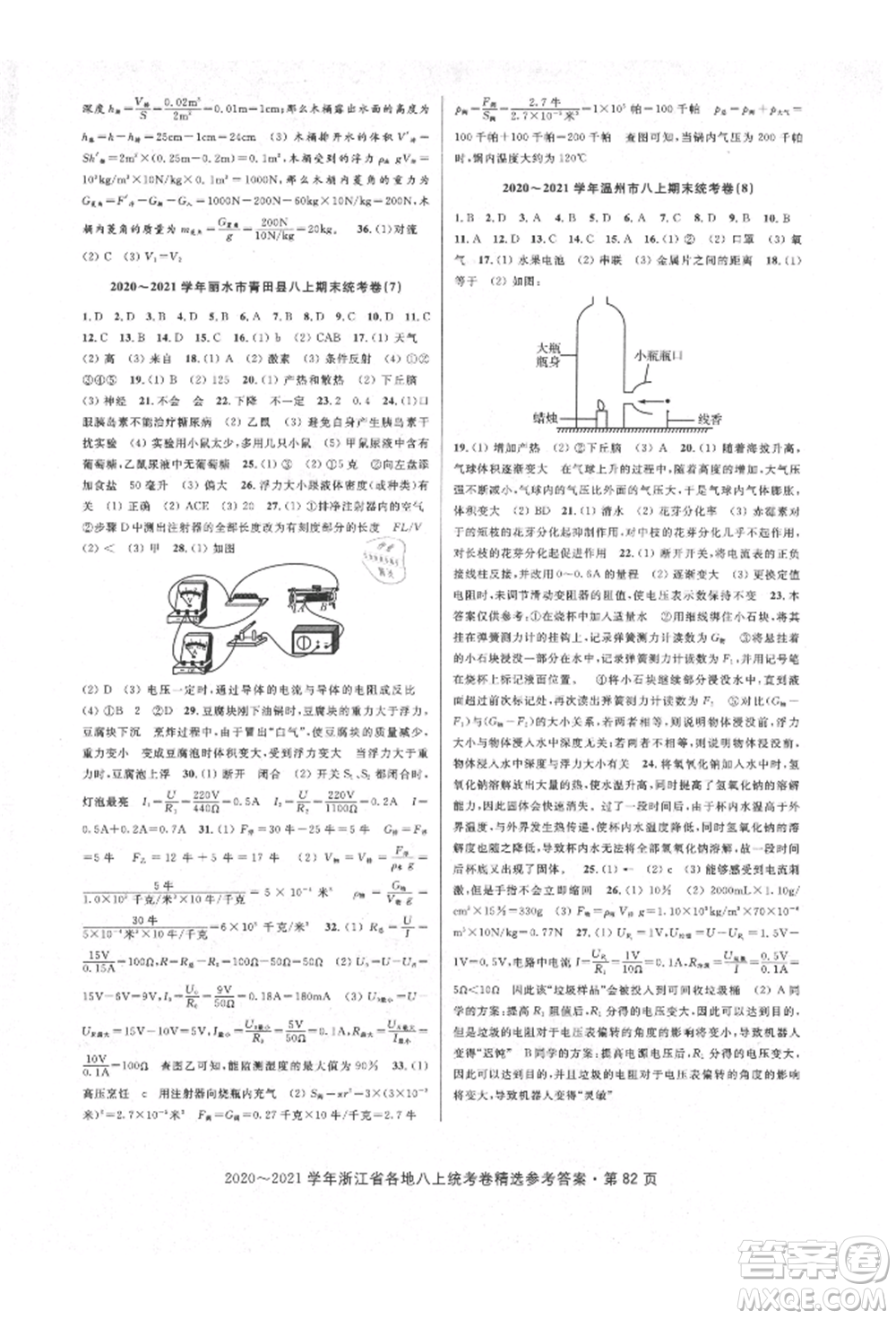 天津科學(xué)技術(shù)出版社2021初中新學(xué)案優(yōu)化與提高八年級(jí)上冊(cè)科學(xué)浙教版參考答案