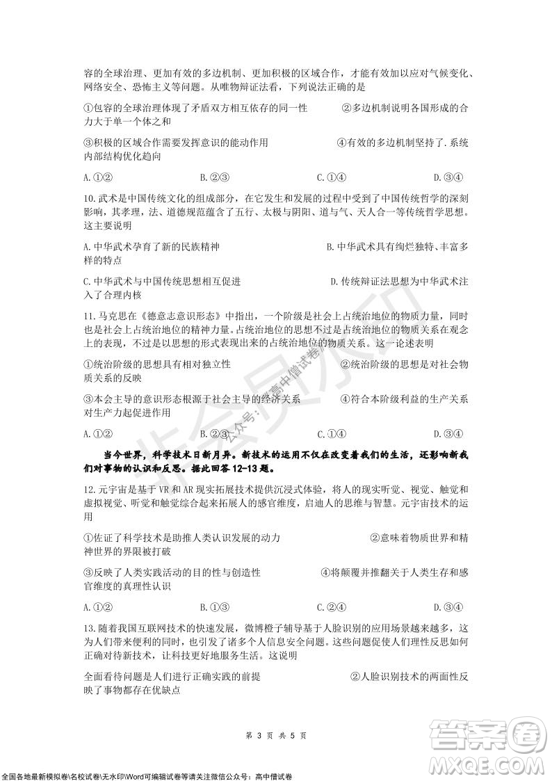 重慶市高2022屆高三第四次質(zhì)量檢測(cè)政治試題及答案