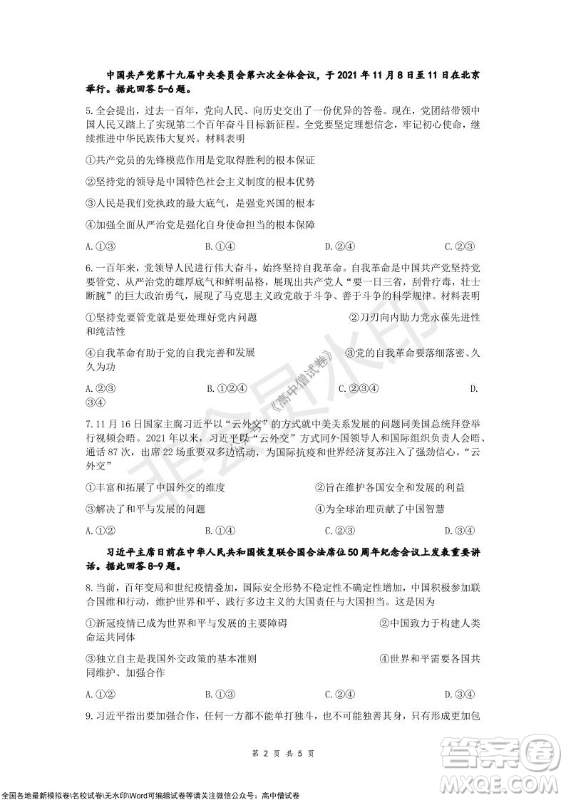 重慶市高2022屆高三第四次質(zhì)量檢測(cè)政治試題及答案