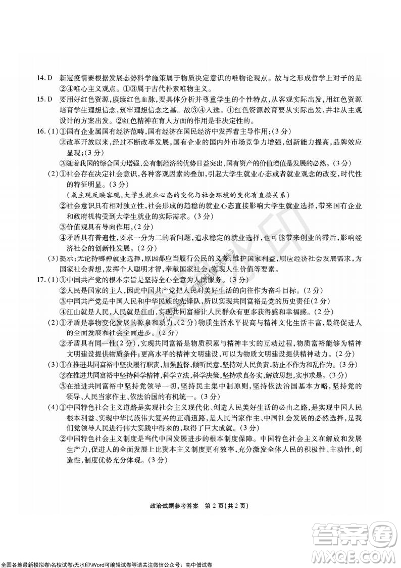 重慶市高2022屆高三第四次質(zhì)量檢測(cè)政治試題及答案