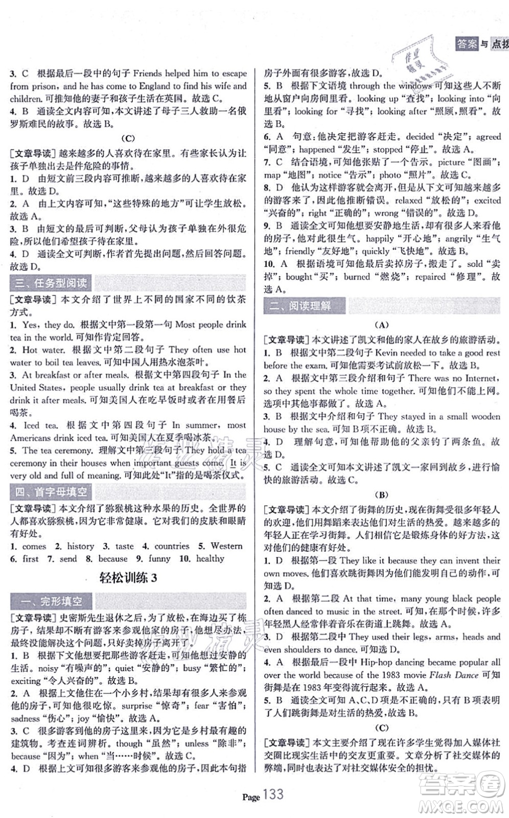 延邊大學(xué)出版社2021輕松閱讀訓(xùn)練八年級英語上冊人教版答案