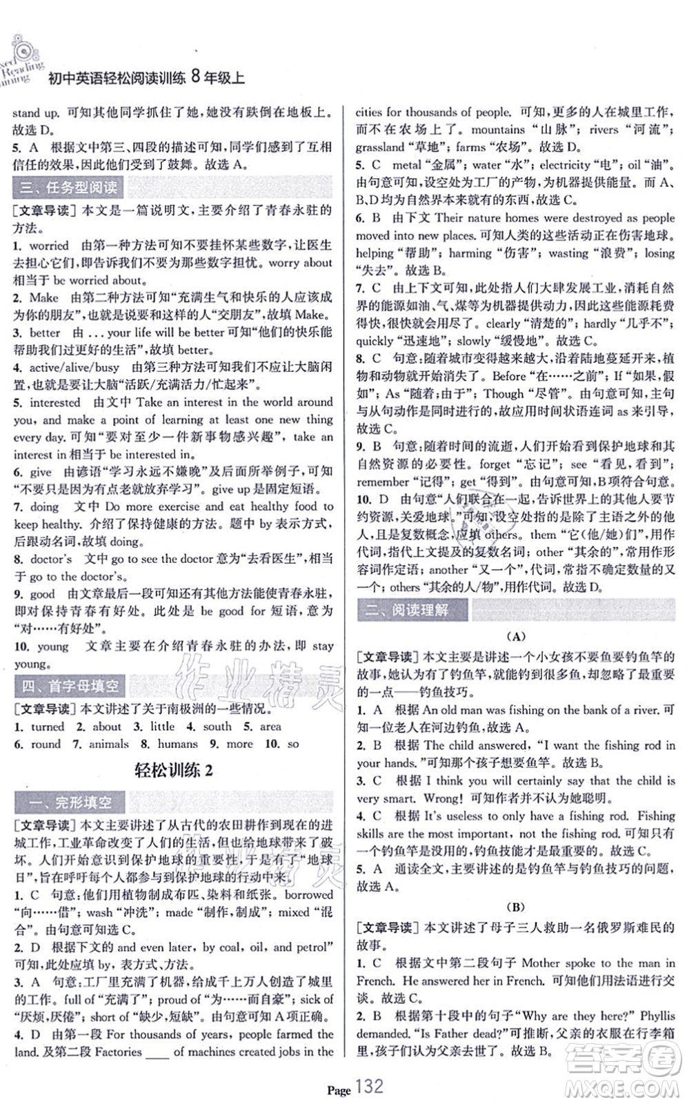 延邊大學(xué)出版社2021輕松閱讀訓(xùn)練八年級英語上冊人教版答案
