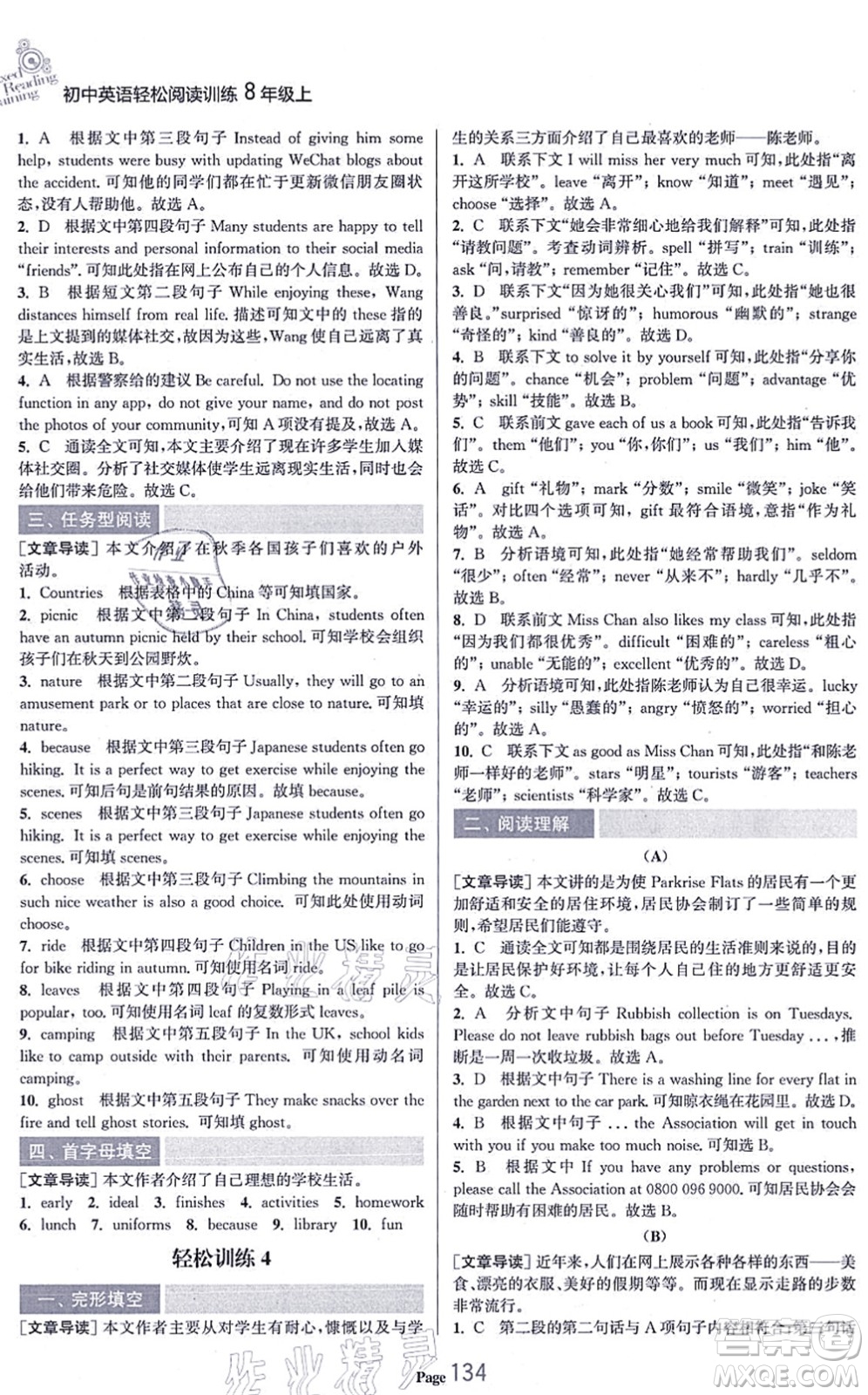 延邊大學(xué)出版社2021輕松閱讀訓(xùn)練八年級英語上冊人教版答案