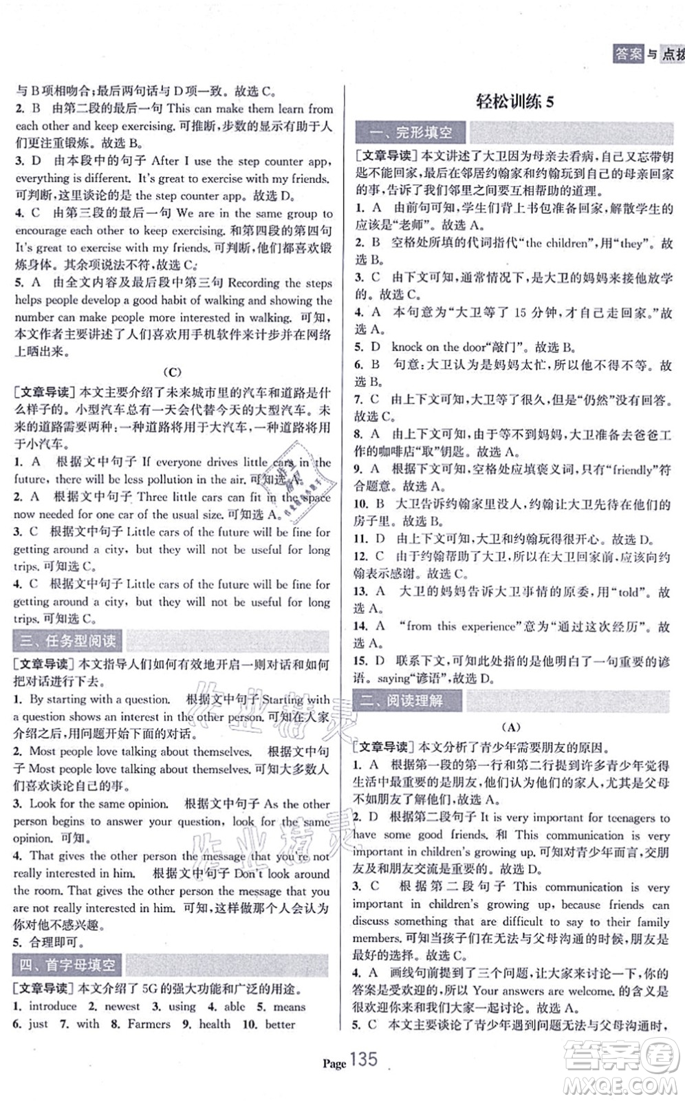 延邊大學(xué)出版社2021輕松閱讀訓(xùn)練八年級英語上冊人教版答案