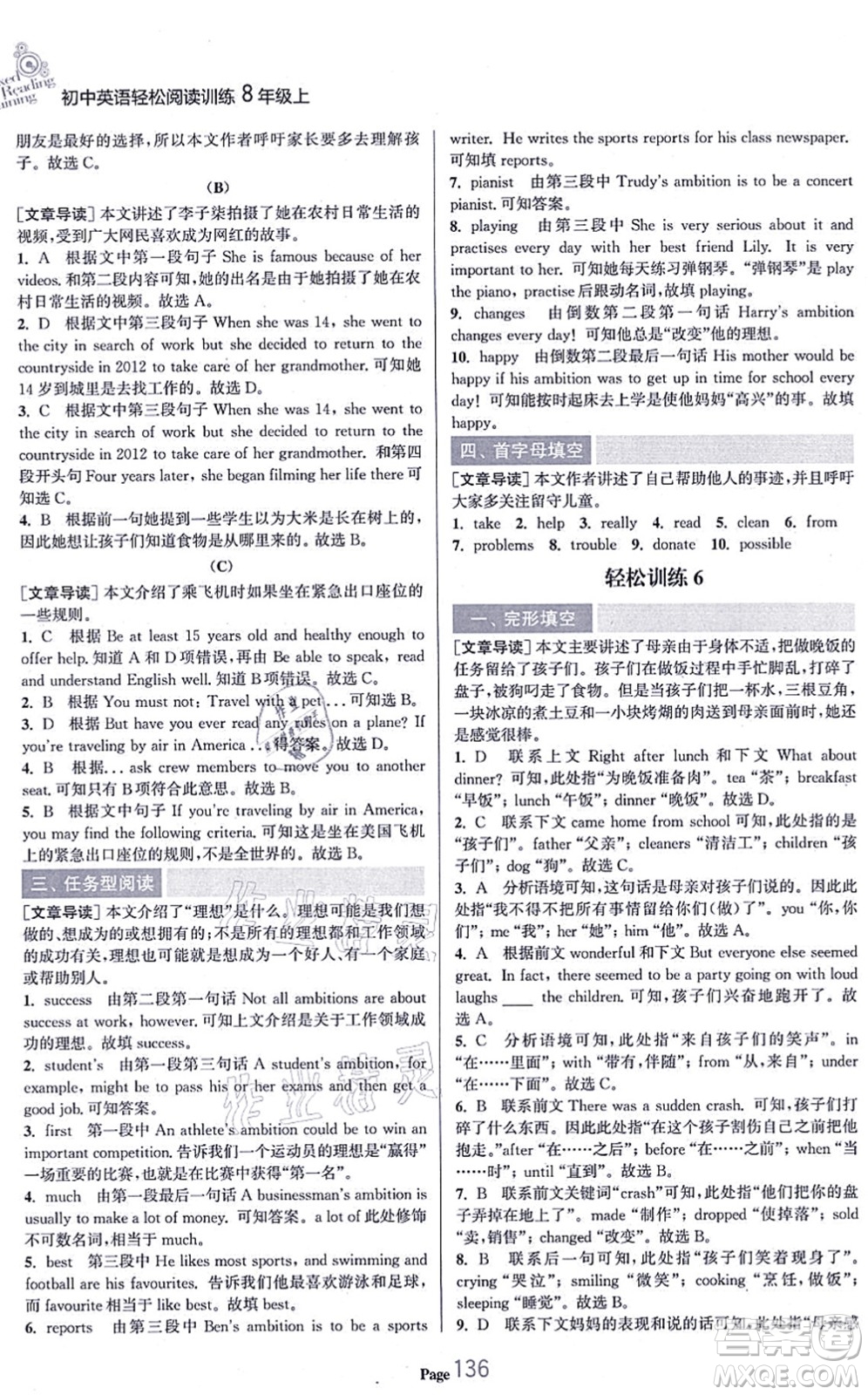 延邊大學(xué)出版社2021輕松閱讀訓(xùn)練八年級英語上冊人教版答案