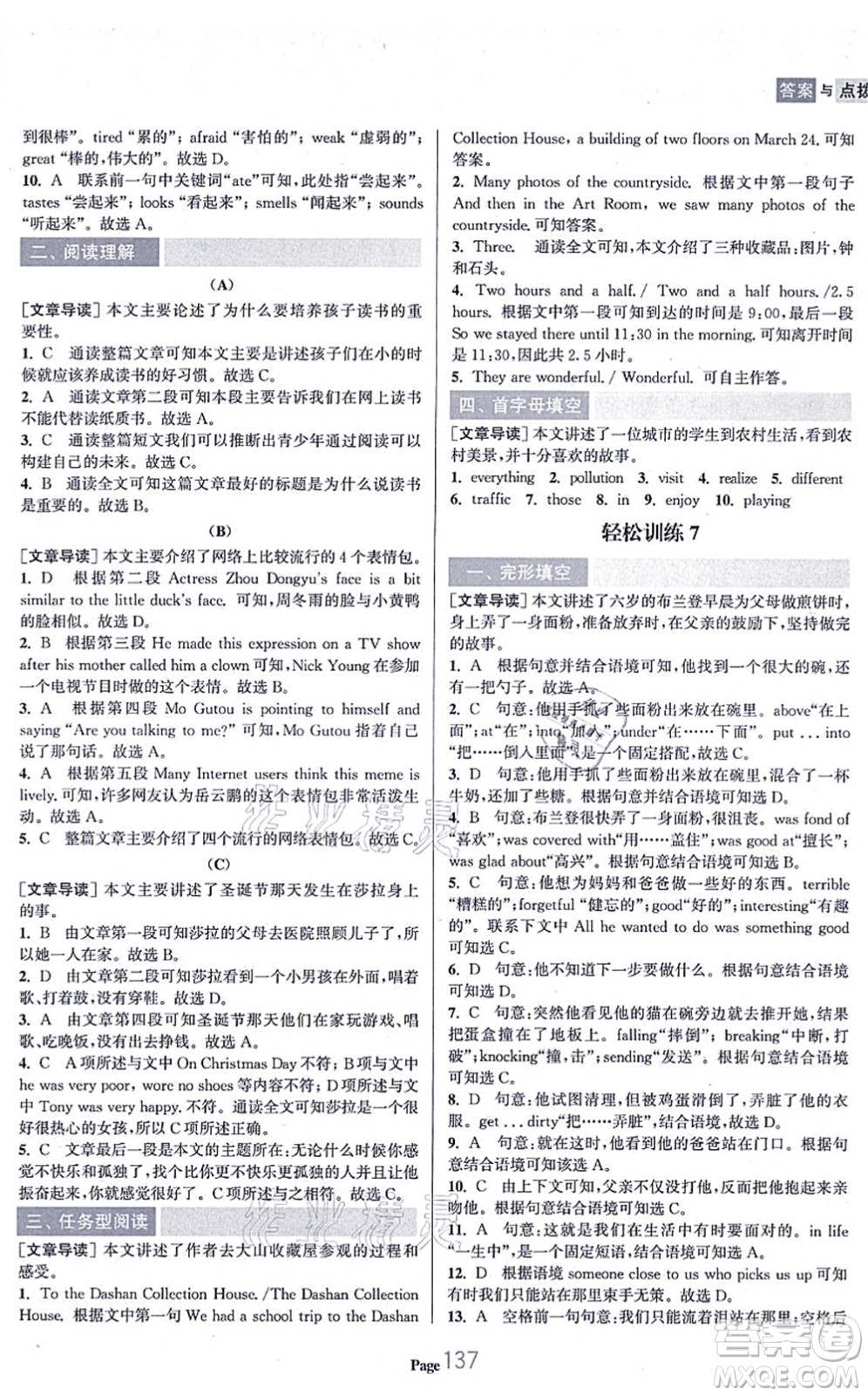 延邊大學(xué)出版社2021輕松閱讀訓(xùn)練八年級英語上冊人教版答案
