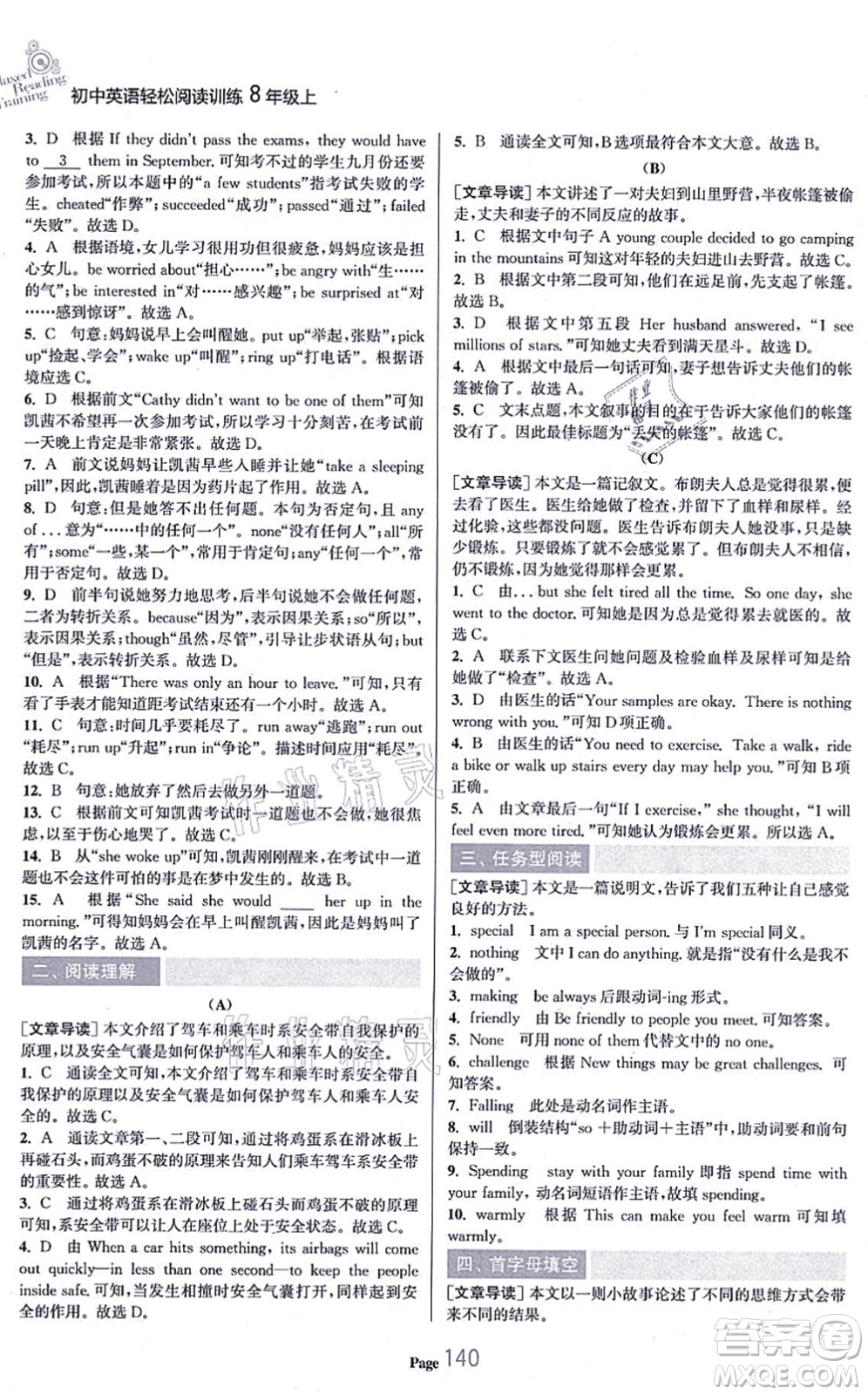 延邊大學(xué)出版社2021輕松閱讀訓(xùn)練八年級英語上冊人教版答案