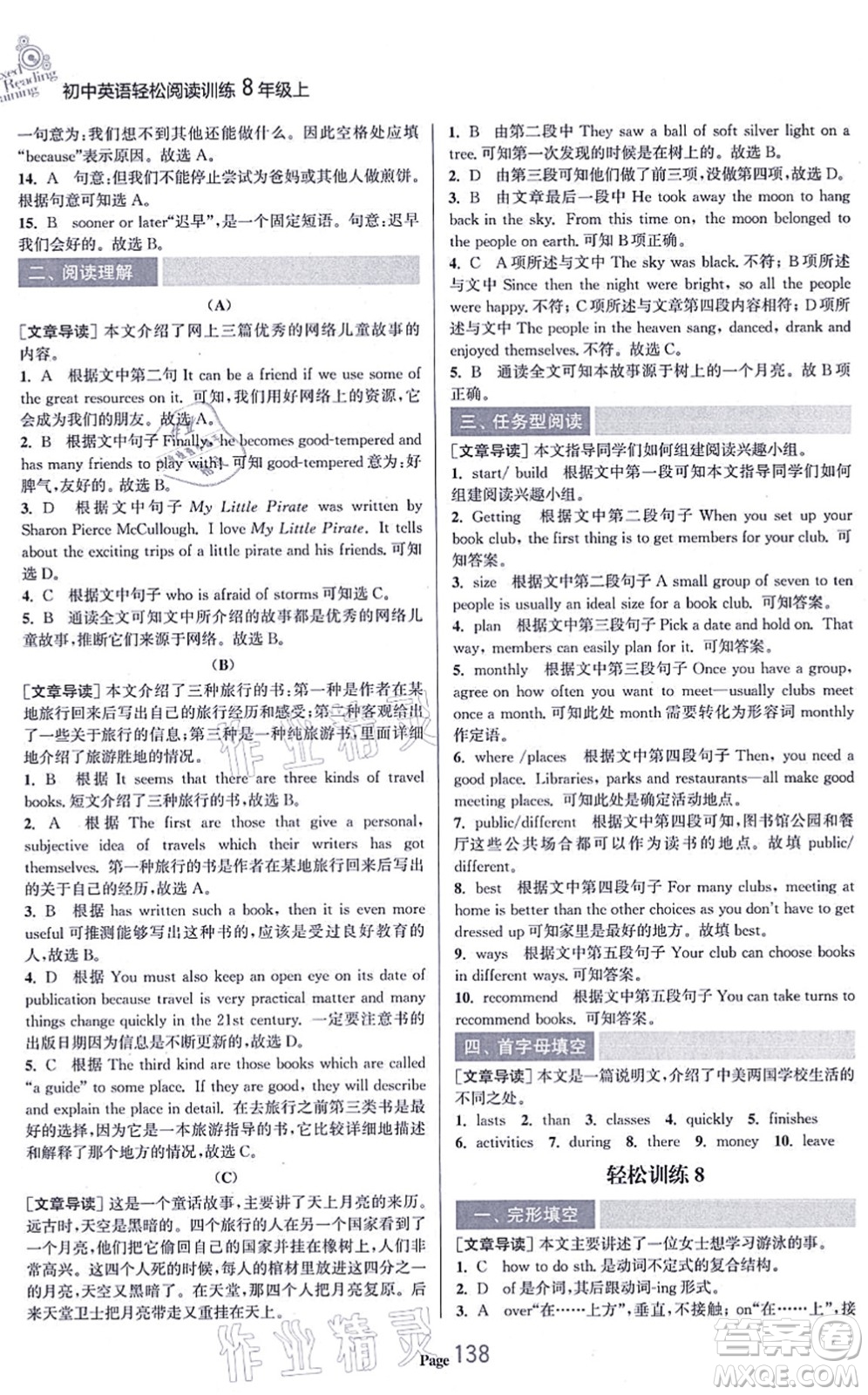 延邊大學(xué)出版社2021輕松閱讀訓(xùn)練八年級英語上冊人教版答案