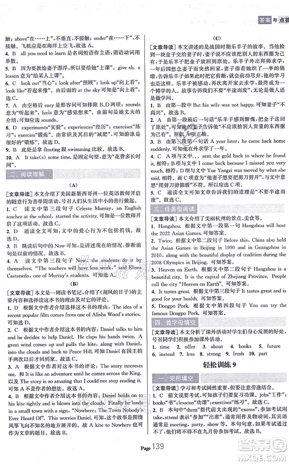 延邊大學(xué)出版社2021輕松閱讀訓(xùn)練八年級英語上冊人教版答案