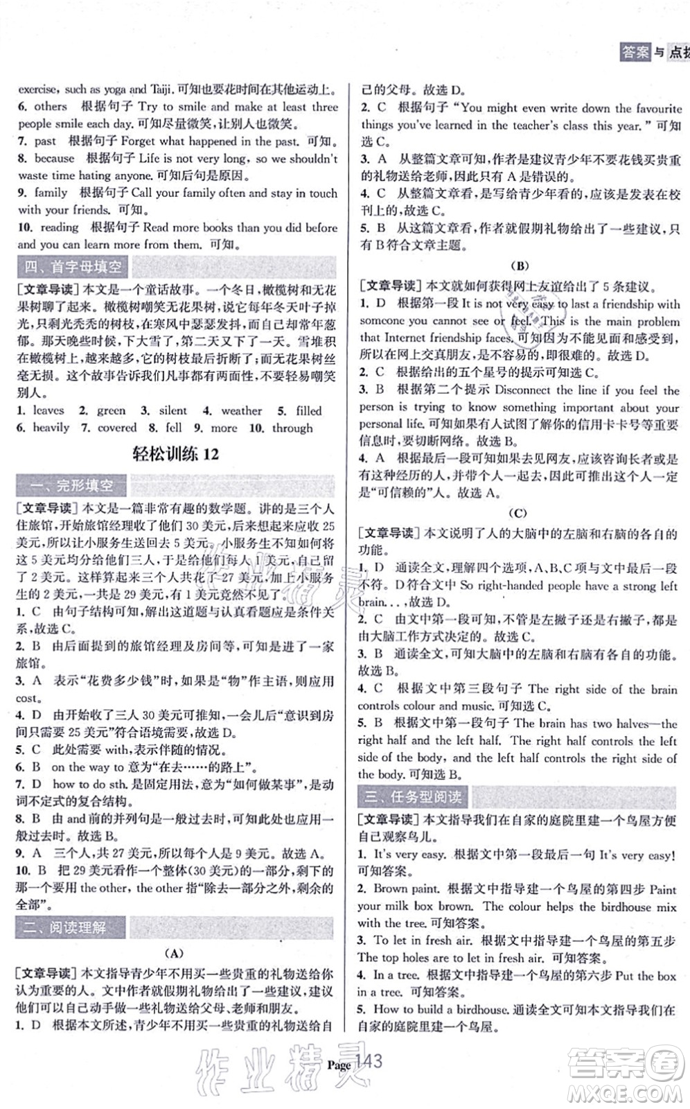 延邊大學(xué)出版社2021輕松閱讀訓(xùn)練八年級英語上冊人教版答案