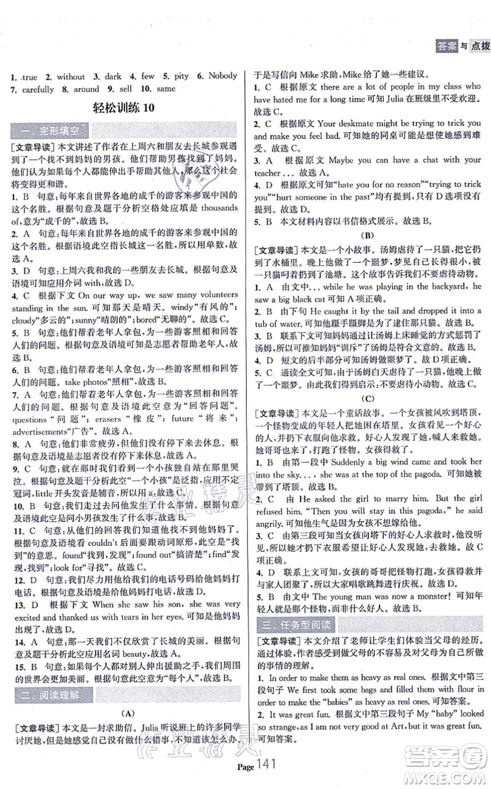 延邊大學(xué)出版社2021輕松閱讀訓(xùn)練八年級英語上冊人教版答案