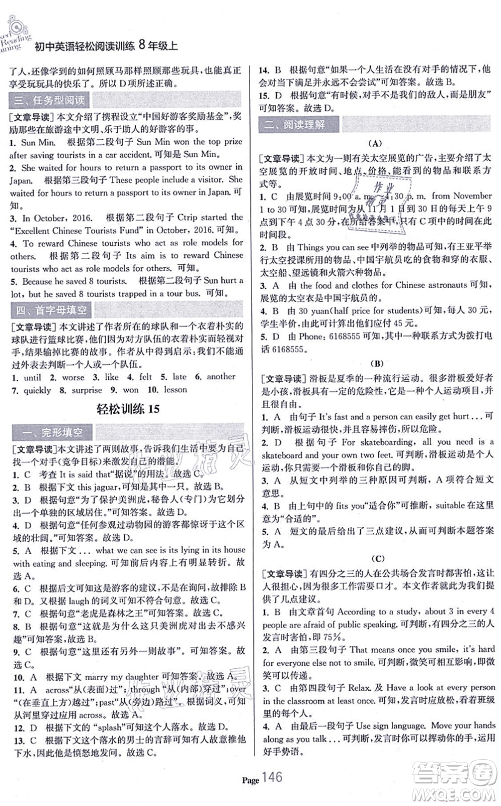 延邊大學(xué)出版社2021輕松閱讀訓(xùn)練八年級英語上冊人教版答案