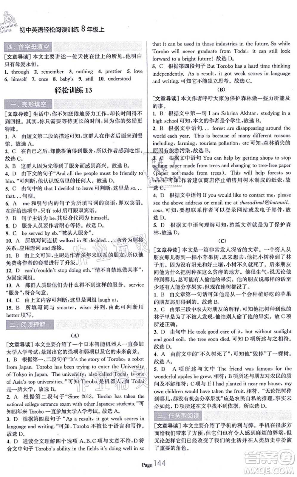 延邊大學(xué)出版社2021輕松閱讀訓(xùn)練八年級英語上冊人教版答案
