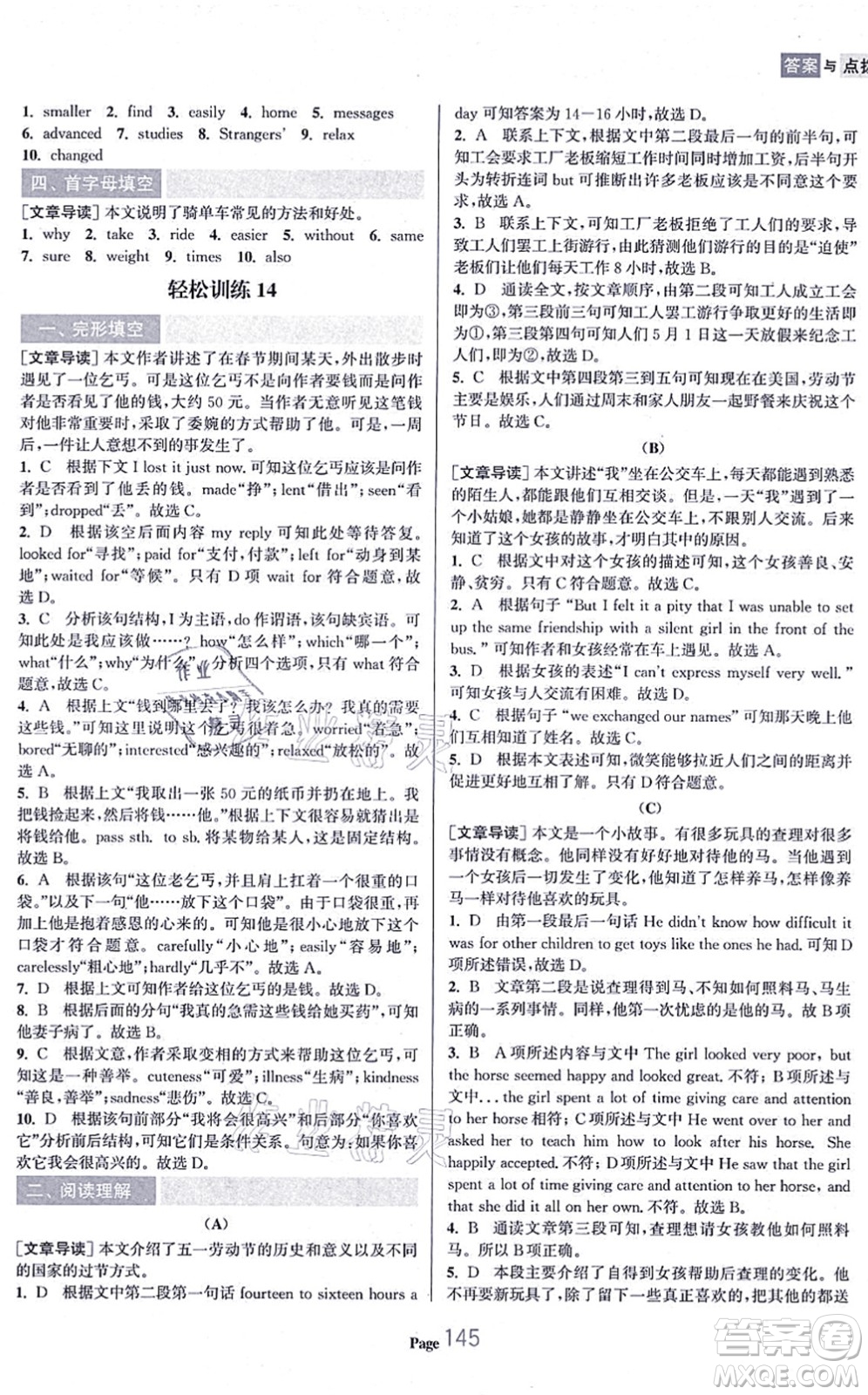 延邊大學(xué)出版社2021輕松閱讀訓(xùn)練八年級英語上冊人教版答案
