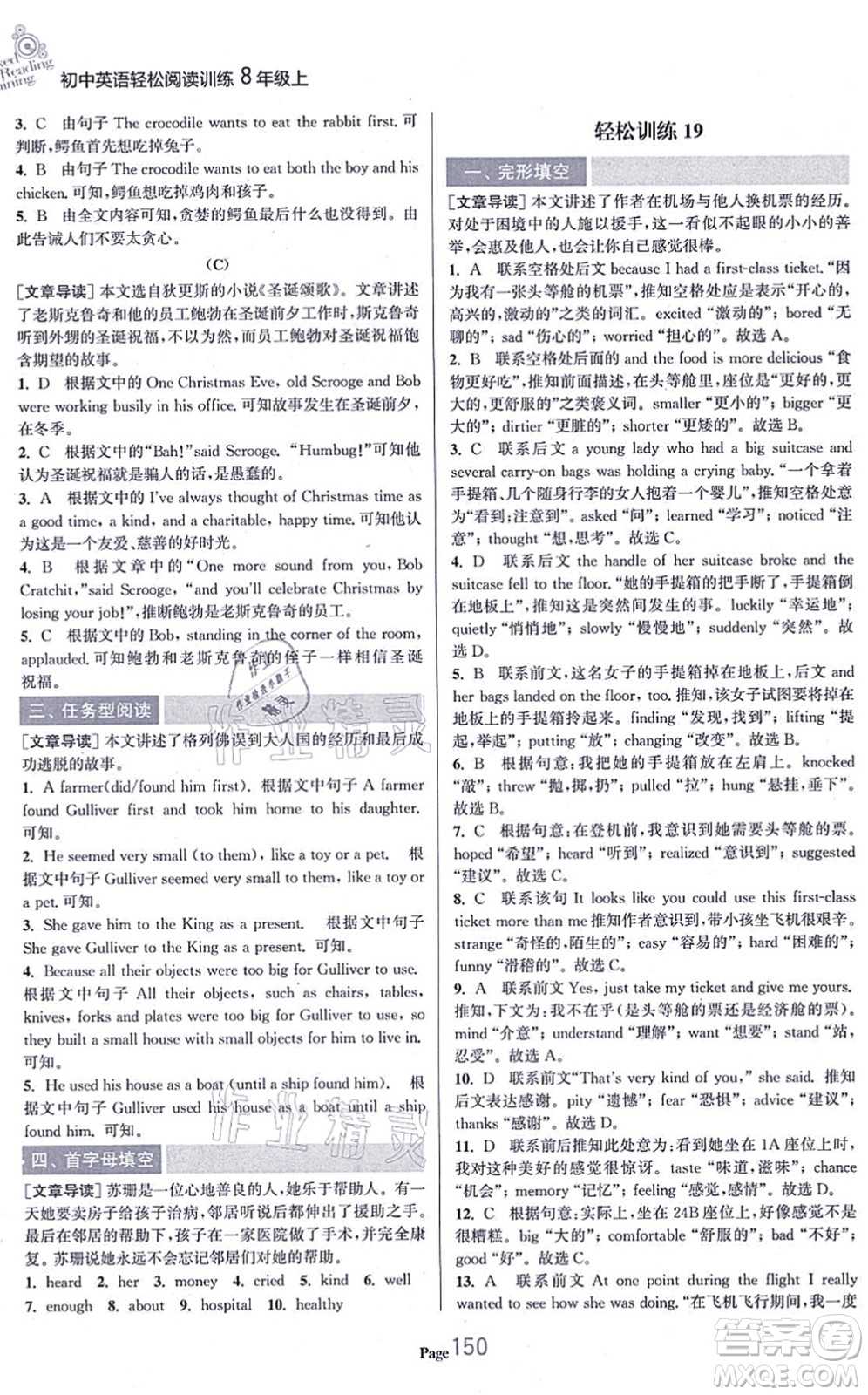 延邊大學(xué)出版社2021輕松閱讀訓(xùn)練八年級英語上冊人教版答案