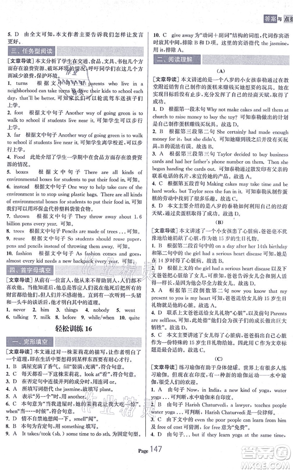 延邊大學(xué)出版社2021輕松閱讀訓(xùn)練八年級英語上冊人教版答案