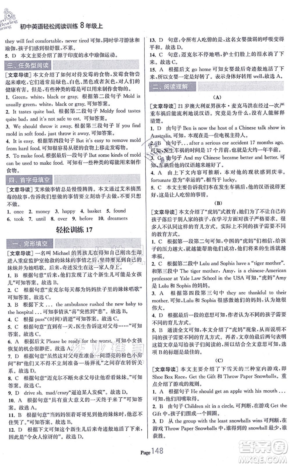 延邊大學(xué)出版社2021輕松閱讀訓(xùn)練八年級英語上冊人教版答案