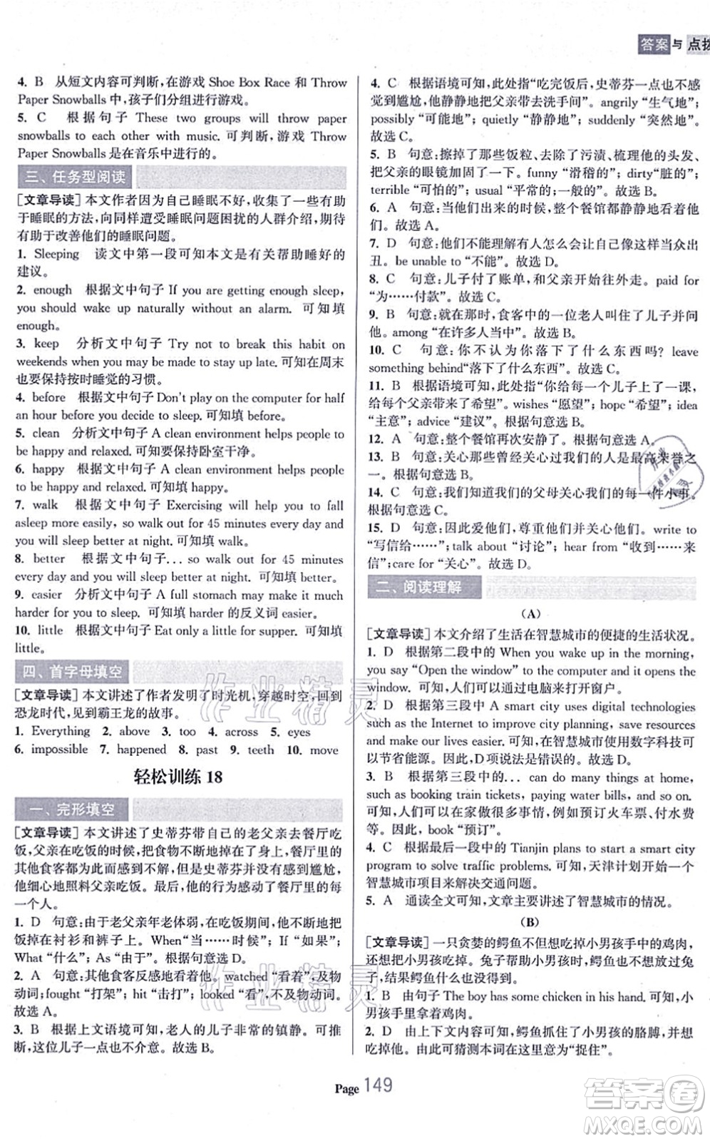 延邊大學(xué)出版社2021輕松閱讀訓(xùn)練八年級英語上冊人教版答案