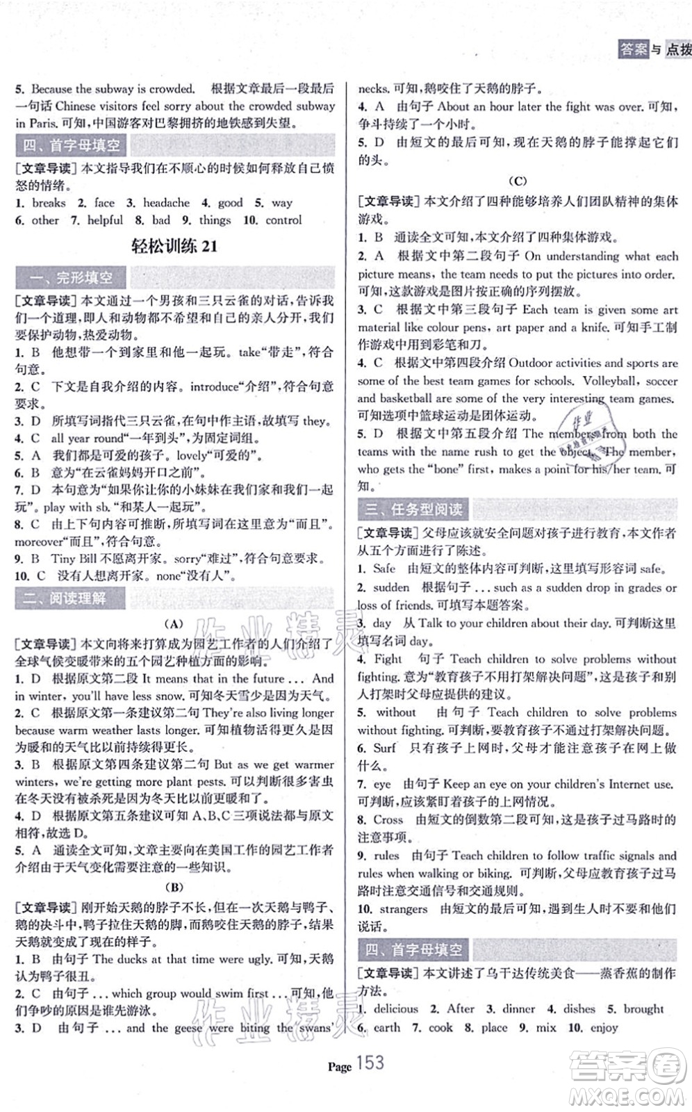 延邊大學(xué)出版社2021輕松閱讀訓(xùn)練八年級英語上冊人教版答案