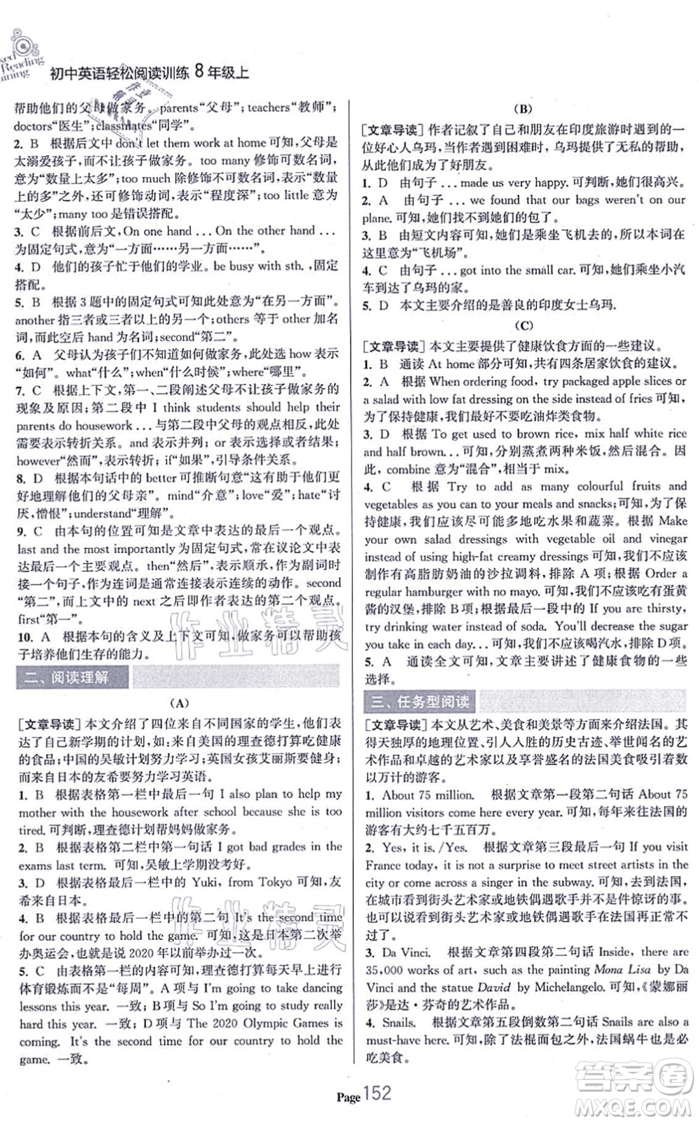延邊大學(xué)出版社2021輕松閱讀訓(xùn)練八年級英語上冊人教版答案