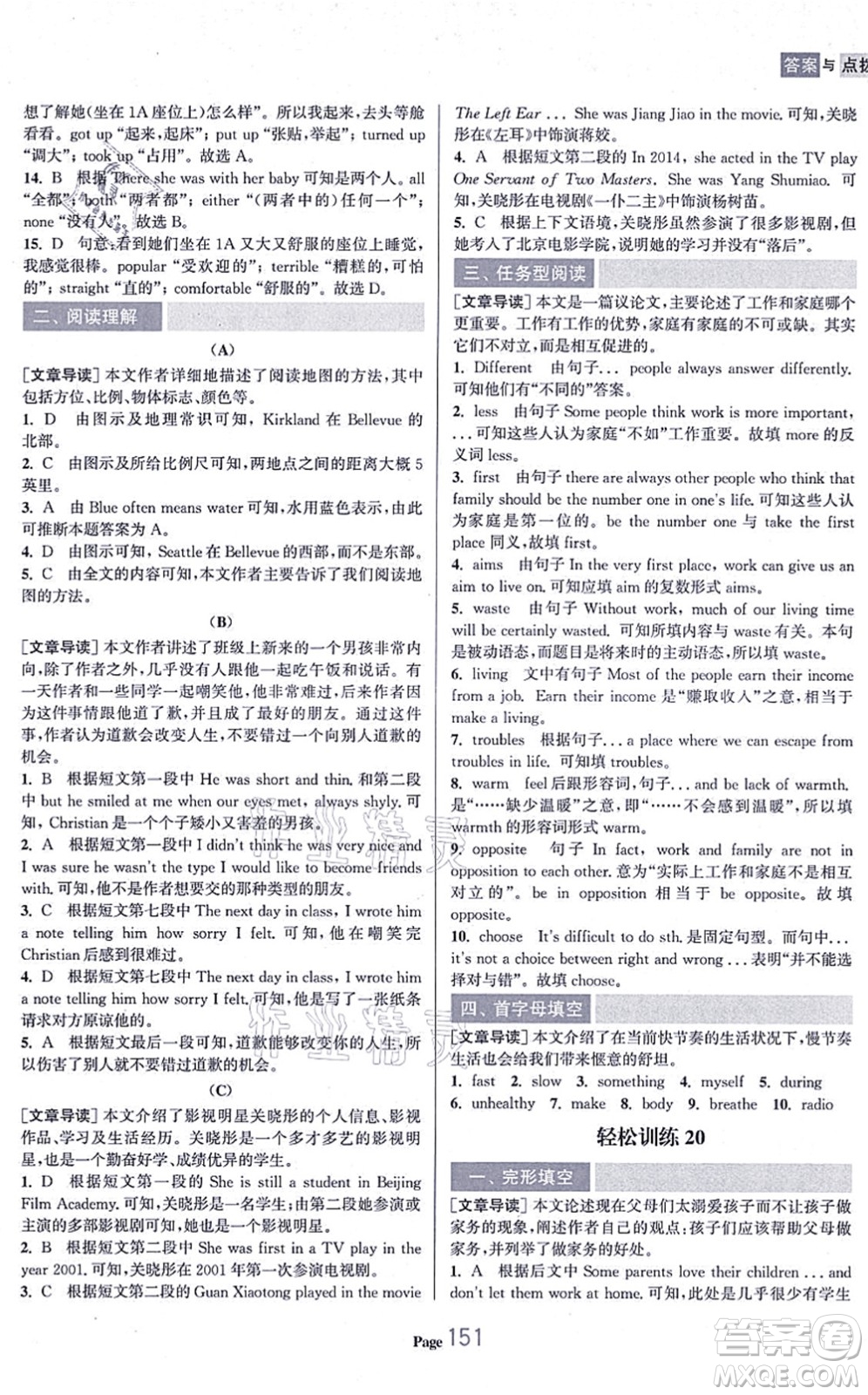 延邊大學(xué)出版社2021輕松閱讀訓(xùn)練八年級英語上冊人教版答案