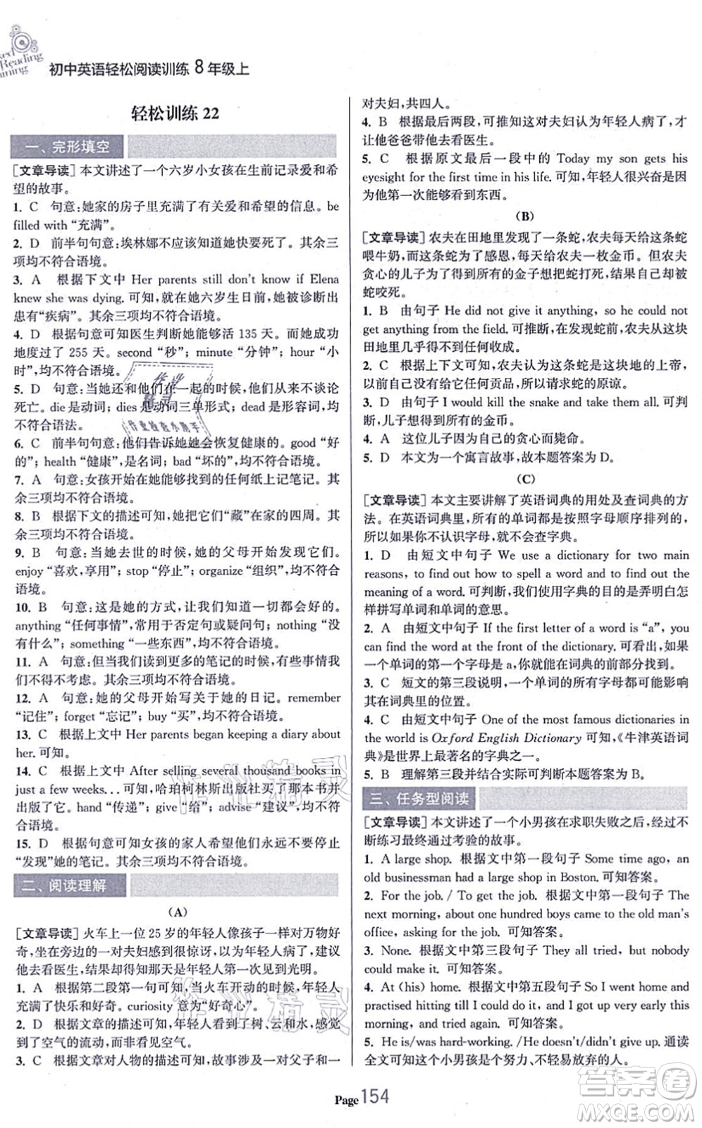 延邊大學(xué)出版社2021輕松閱讀訓(xùn)練八年級英語上冊人教版答案