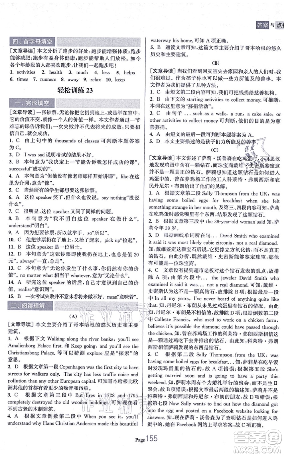 延邊大學(xué)出版社2021輕松閱讀訓(xùn)練八年級英語上冊人教版答案