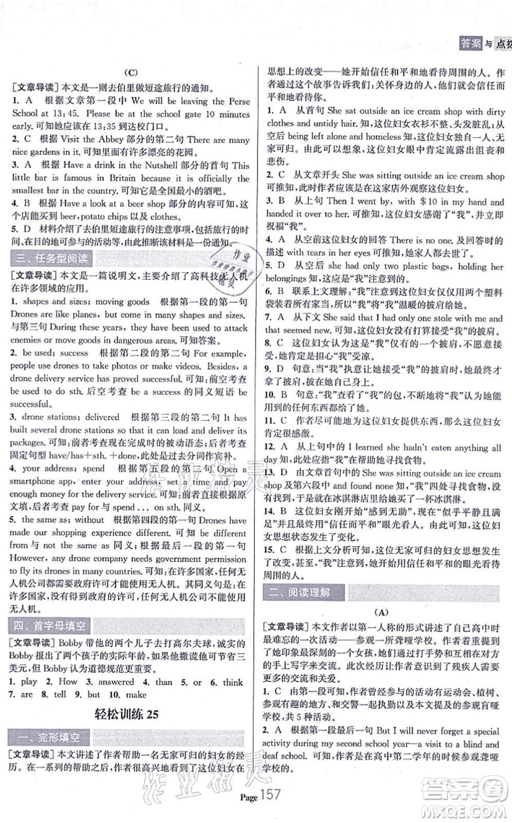 延邊大學(xué)出版社2021輕松閱讀訓(xùn)練八年級英語上冊人教版答案