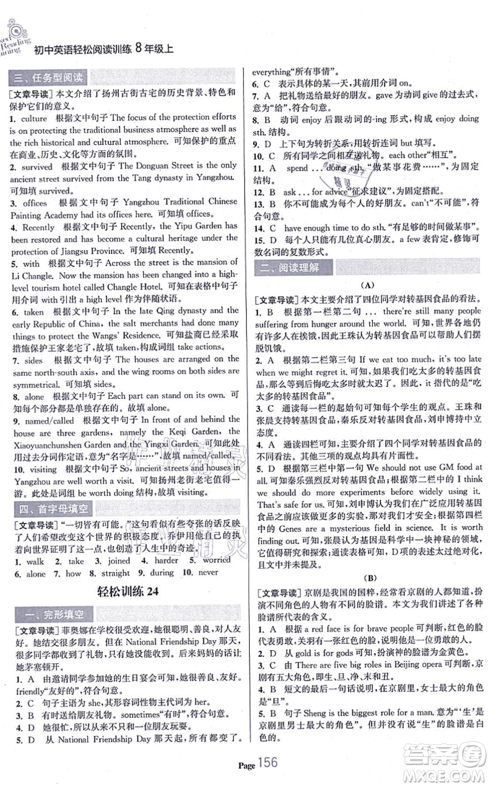 延邊大學(xué)出版社2021輕松閱讀訓(xùn)練八年級英語上冊人教版答案