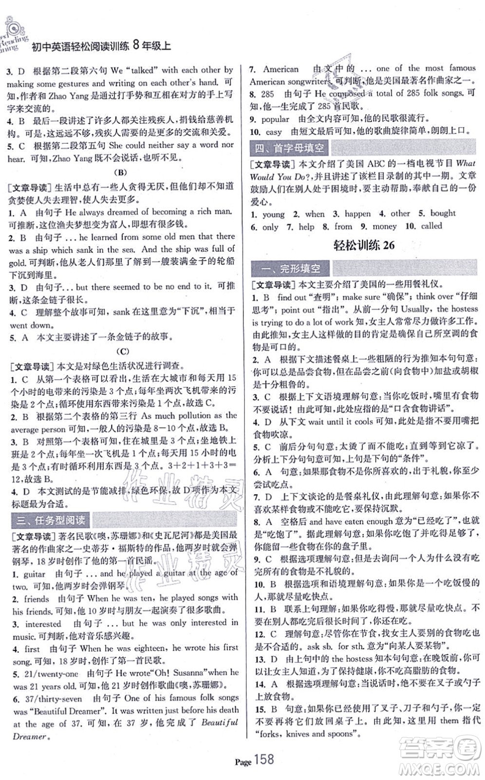 延邊大學(xué)出版社2021輕松閱讀訓(xùn)練八年級英語上冊人教版答案