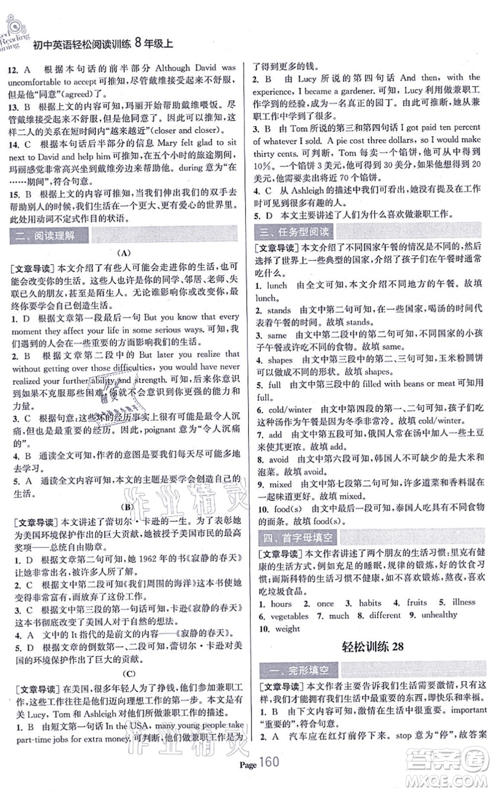 延邊大學(xué)出版社2021輕松閱讀訓(xùn)練八年級英語上冊人教版答案